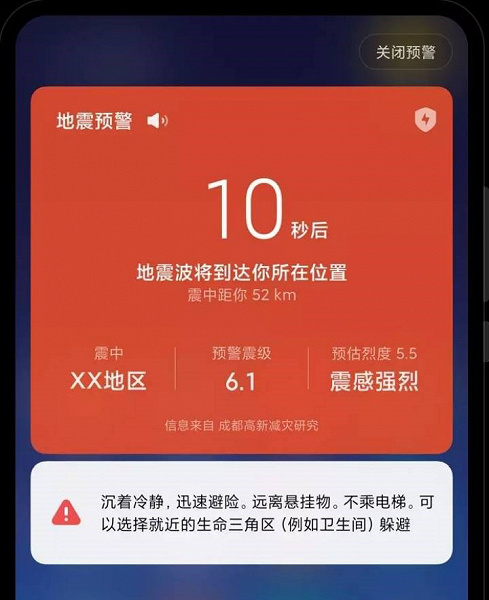 Смартфоны Xiaomi в MIUI 11 научат предупреждать о землетрясениях
