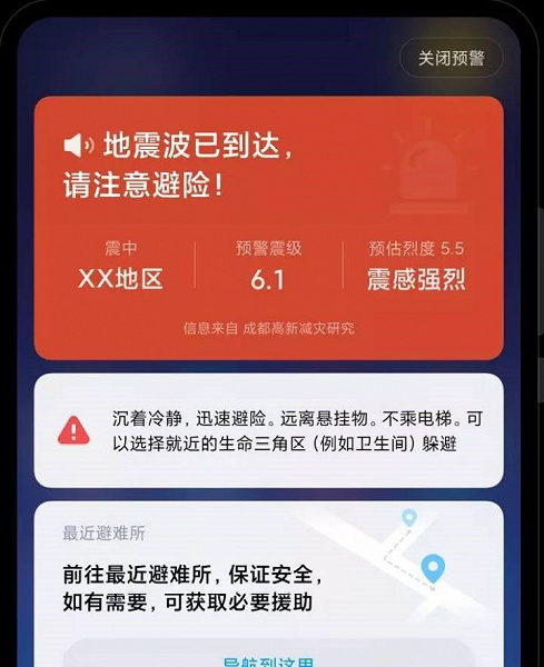 Смартфоны Xiaomi в MIUI 11 научат предупреждать о землетрясениях