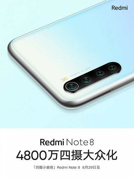 Redmi Note 8 получит Snapdragon 665 и 48 Мп датчик