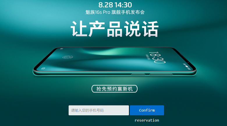 Смартфон Meizu 16s Pro стал доступен для заказа