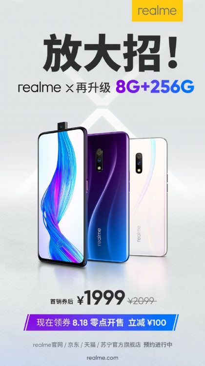 В Китае появится смартфон Realme X с 8 ГБ ОЗУ и 256 ГБ флеш-памяти