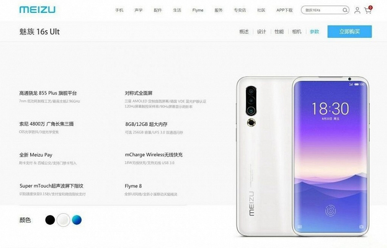 Meizu готовит смартфон Meizu 16s Pro с процессором Snapdragon 855 Plus