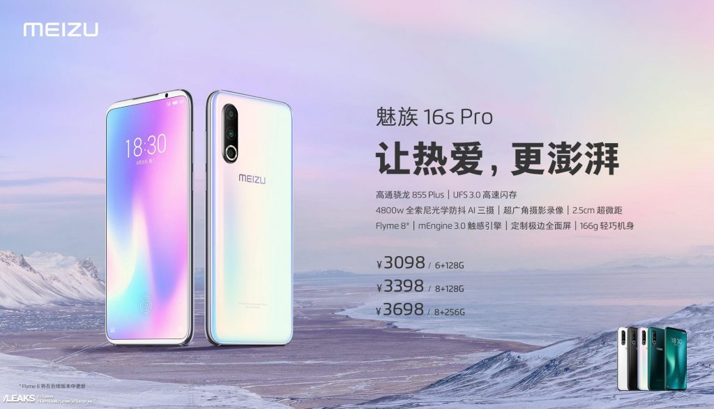 Стоимость смартфона Meizu 16s Pro раскрыта до анонса