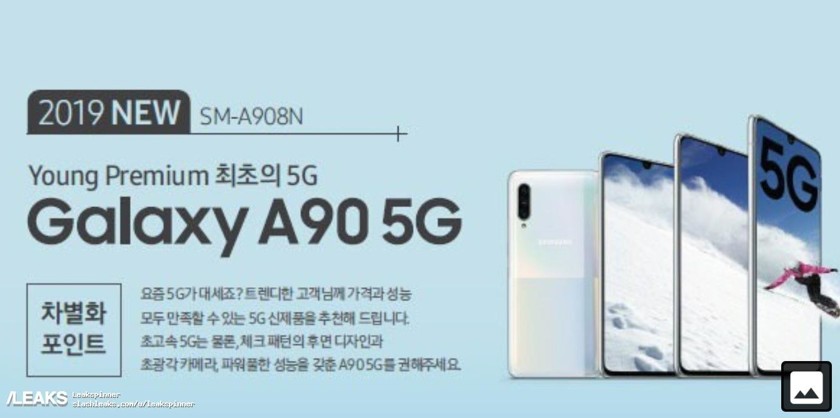 В сети опубликовали постер смартфона Samsung Galaxy A90 5G