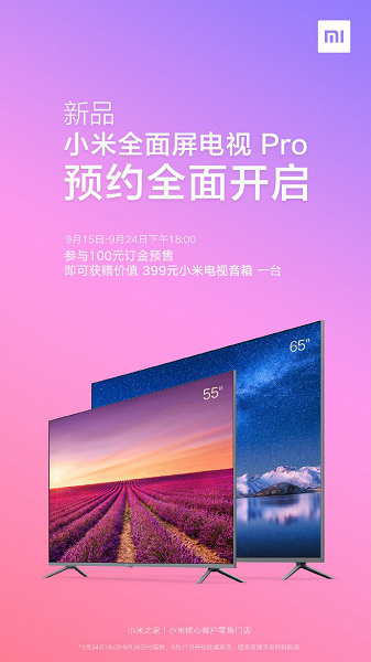 Xiaomi показала на тизере свои новые телевизоры