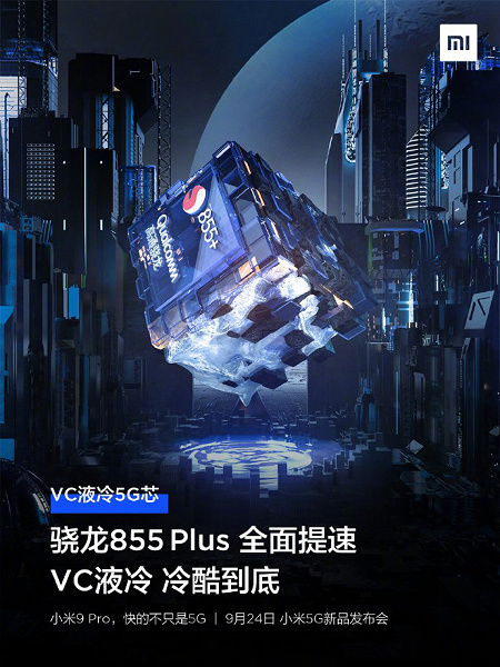 В Xiaomi Mi 9 Pro 5G будет эффективная жидкостная система охлаждения