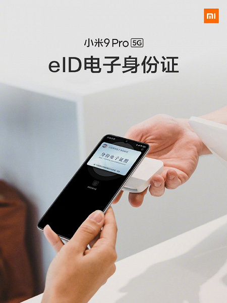 Xiaomi Mi 9 Pro 5G сможет заменить ключ от автомобиля и паспорт