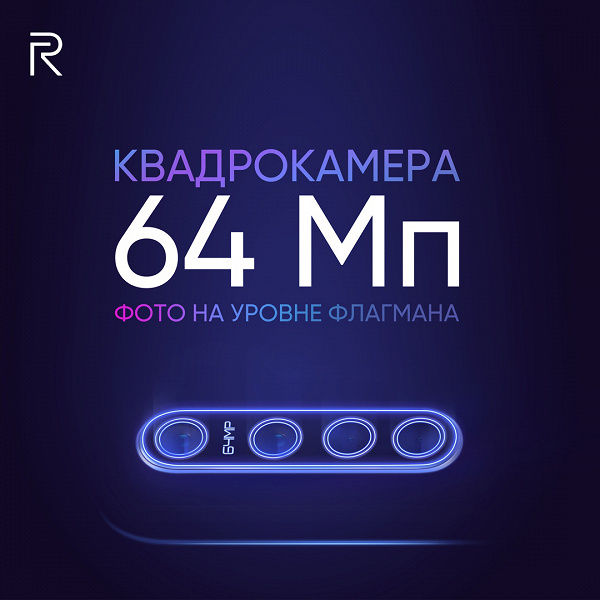 Realme выпустила смартфон, специально адаптированный для России