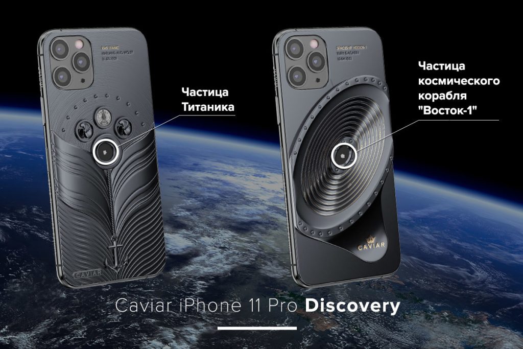 Caviar представила очень дорогие iPhone 11 Pro из уникальных материалов