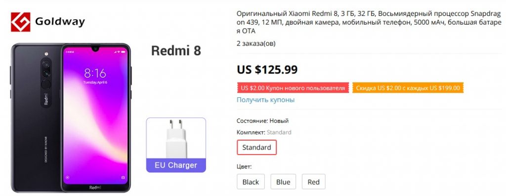 Бюджетный Redmi 8 до анонса появился в продаже на AliExpress