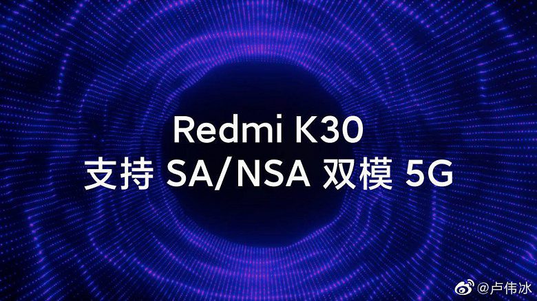 Анонсирован смартфон Xiaomi Redmi K30 с поддержкой 5G