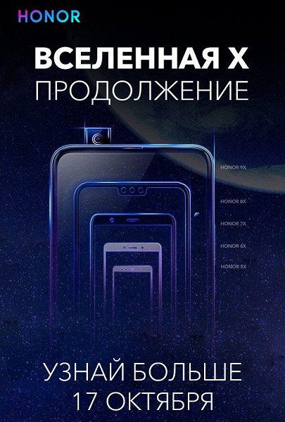 Объявлена дата старта продаж смартфона Honor 9X в России