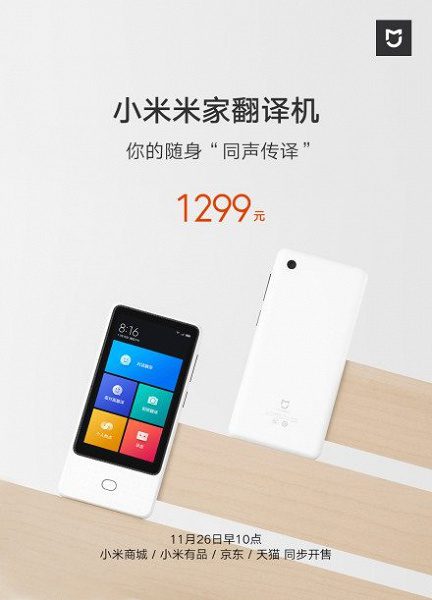 Xiaomi представила переводчик с ПО как у Windows Phone