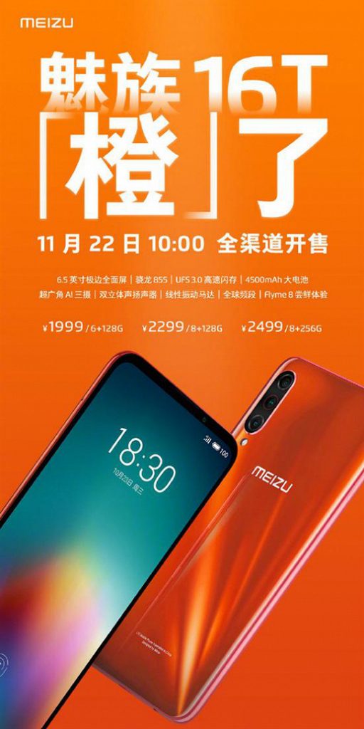 Смартфон Meizu 16T получил новую версию Daylight Orange
