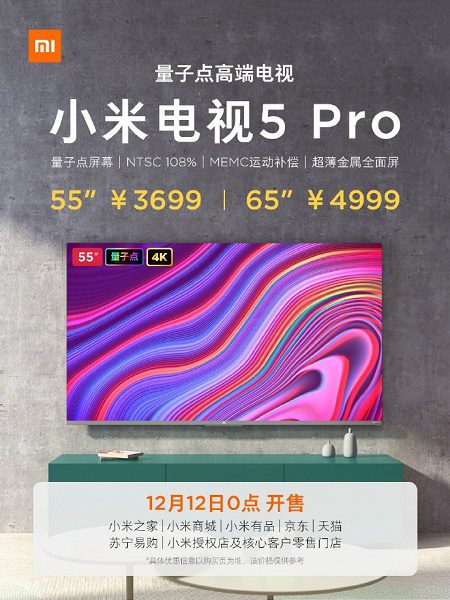В Китае начались продажи телевизоров Xiaomi Mi TV 5 Pro