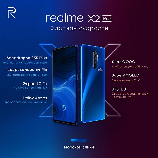 В России начались продажи флагманского смартфона Realme X2 Pro