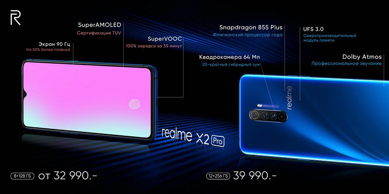 Realme представил для РФ флагманский смартфон Realme X2 Pro