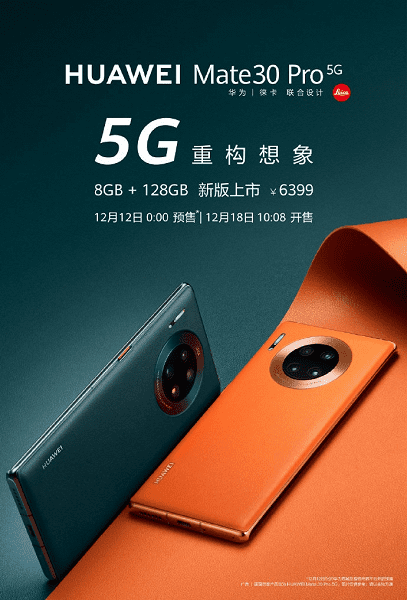 12 декабря выйдет новая версия смартфона Huawei Mate 30 Pro 5G