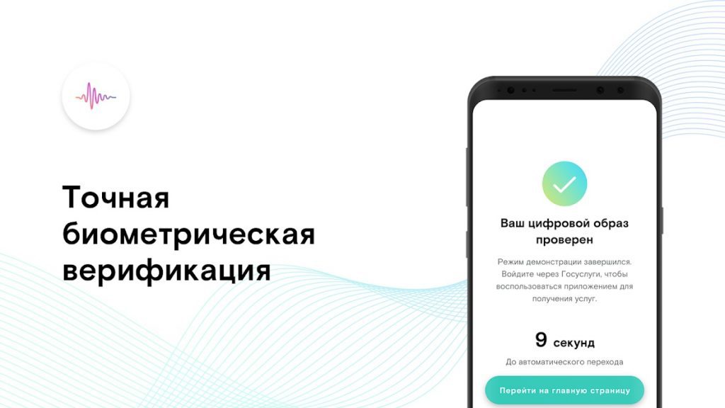 «Почта Банк» подключил приложение «Биометрия»